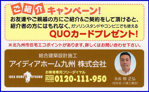 ご紹介キャンペーン!!